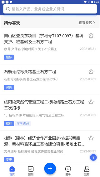 招标雷达