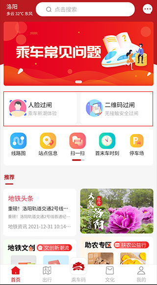 洛阳地铁app图片2