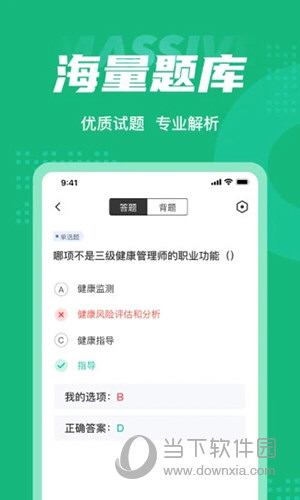 健康管理师考试聚题库