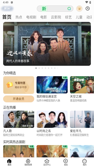 爱奇艺HD车机版截图3