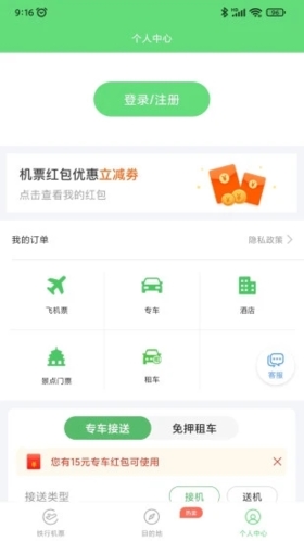 铁行特价机票app v9.0.7