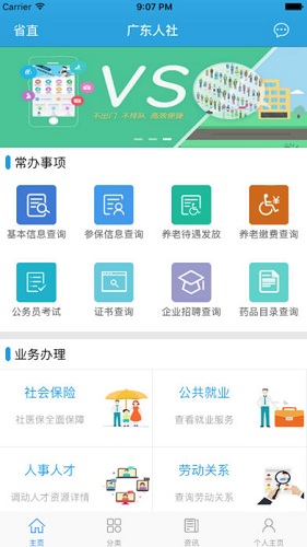 广东人社app官方下载安装截图