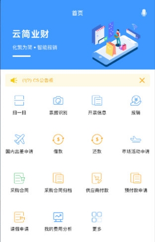 云简业财4
