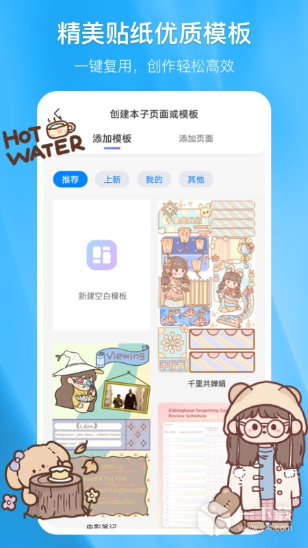 千本笔记 v3.14.0最新版下载