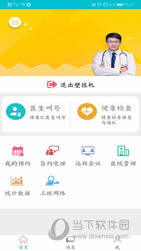 孕健康医生端
