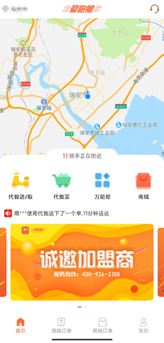 爱跑腿图片12