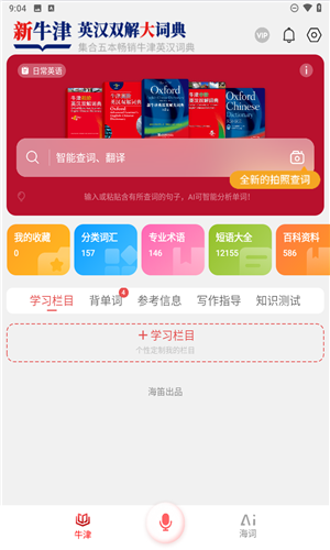 新牛津英汉双解大词典