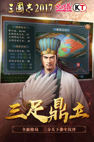 三国志2017折扣版
