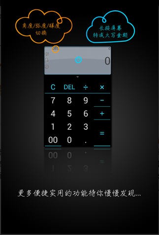 动漫语音计算器 v56.5安卓版下载