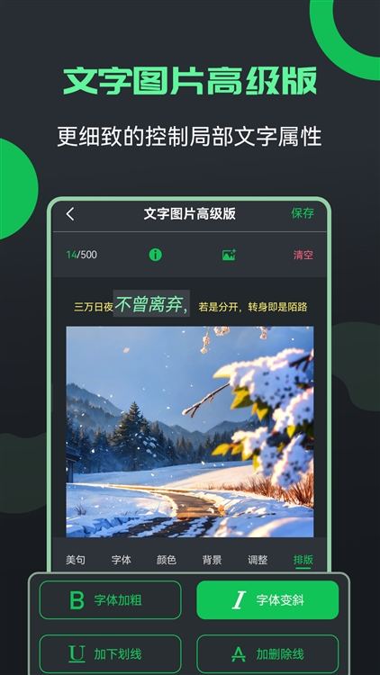 原图片文字编辑宣传图