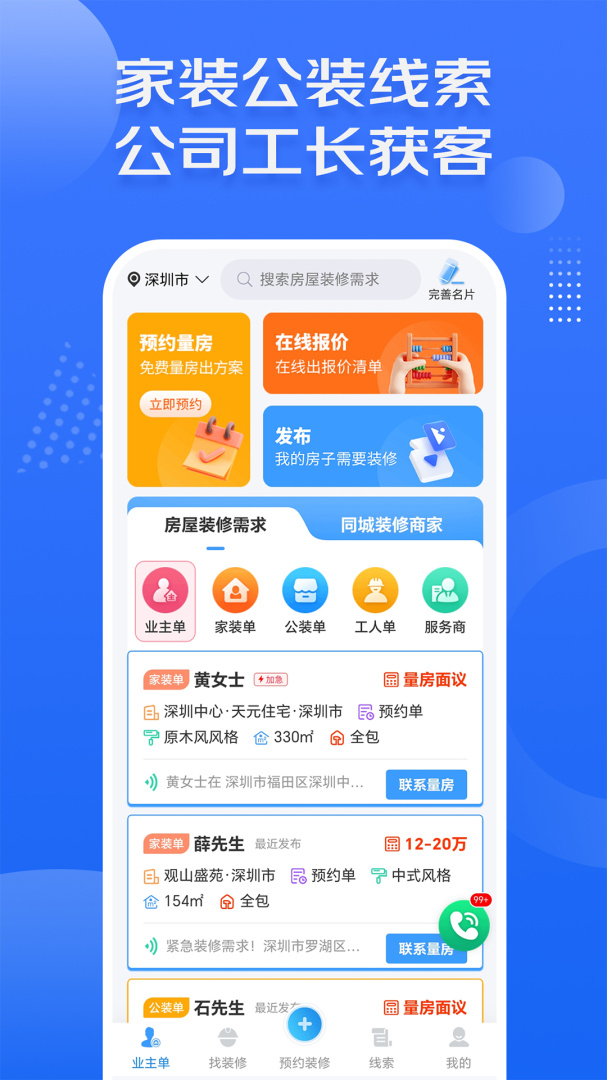 装修接单宝 v7.2.7
