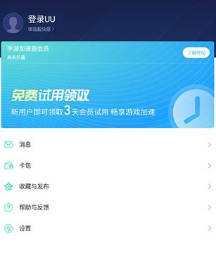 UU加速器