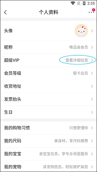 唯品会app如何开通超级vip