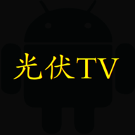 光伏TV电视直播安卓最新版下载