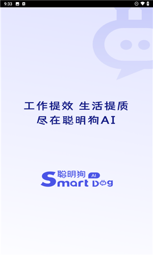 聪明狗AI