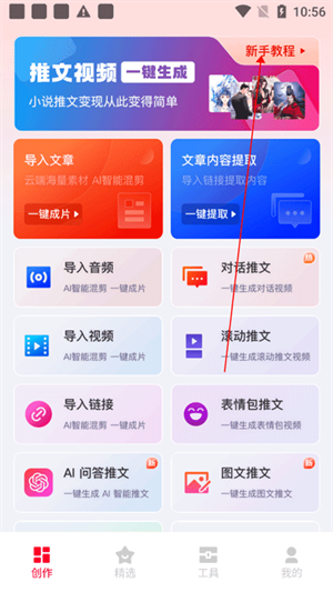 使用教程截图3