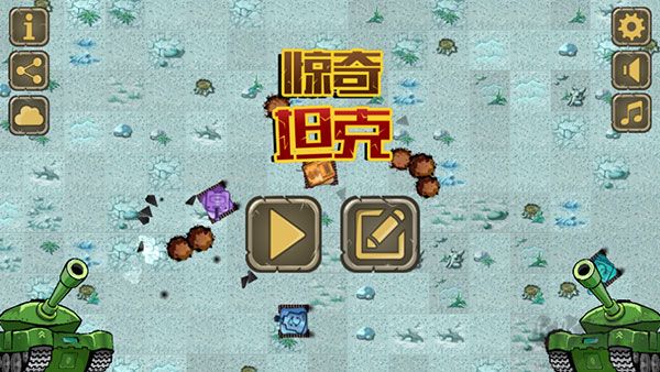 惊奇坦克(Awesome Tanks)手机版 v1.417安卓版 