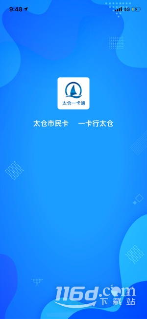 太仓一卡通