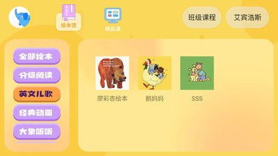 大象英语绘本APP v5.15破解版