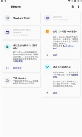 shizuku官方版 v13.5.4安卓版下载