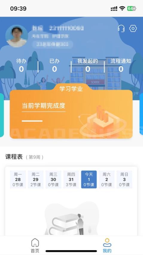 福建卫生职业技术学院数字校园app v1.3