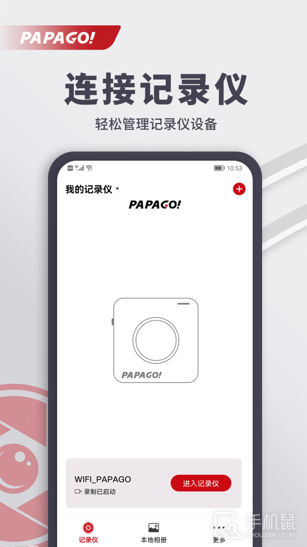 PAPAGO焦点 v2.8.1.250331