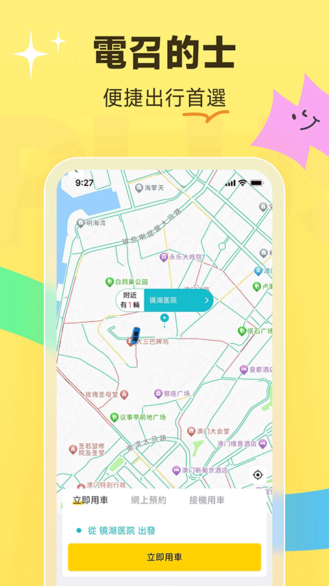 澳门电召app官方下载安装截图