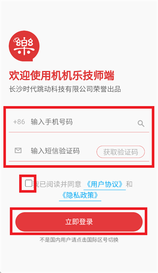 机机乐技师端app