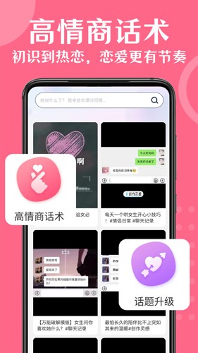 情话帮app v3.8.8