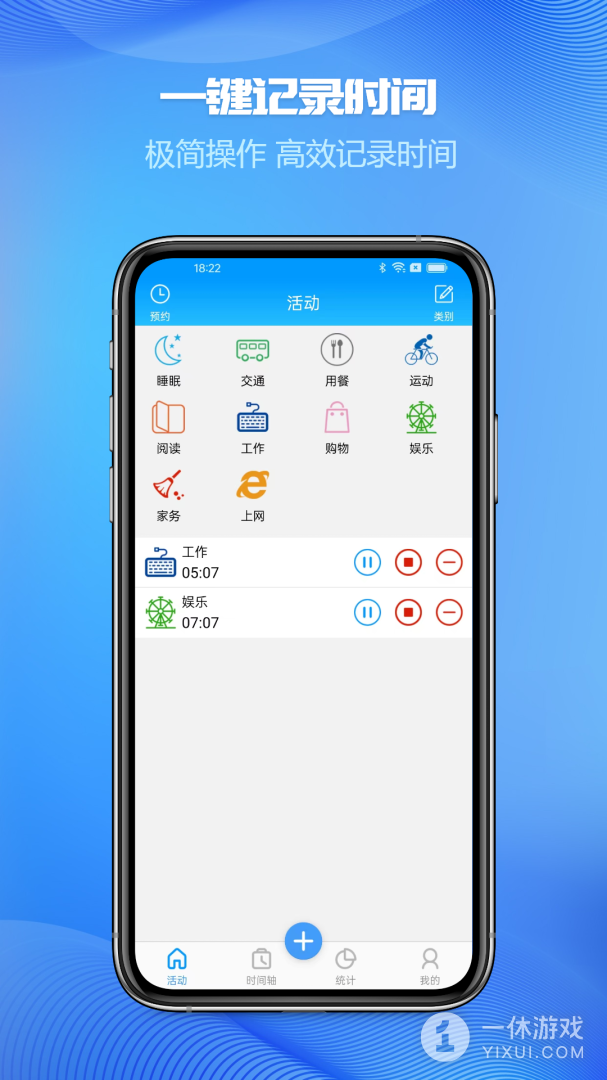时间记录截图3