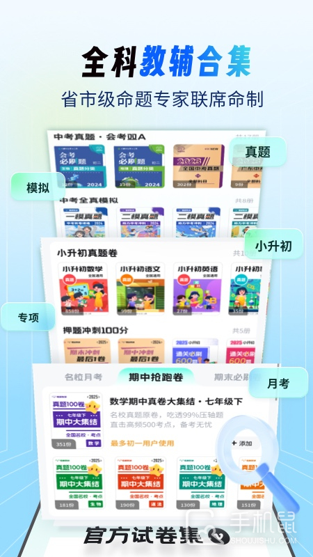 考霸刷题宝 v1.7.8