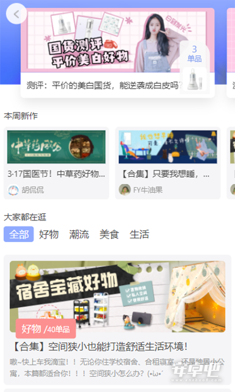 牛帮截图2