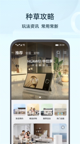 华为智慧生活1
