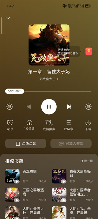 怎么看小说赚钱配图4