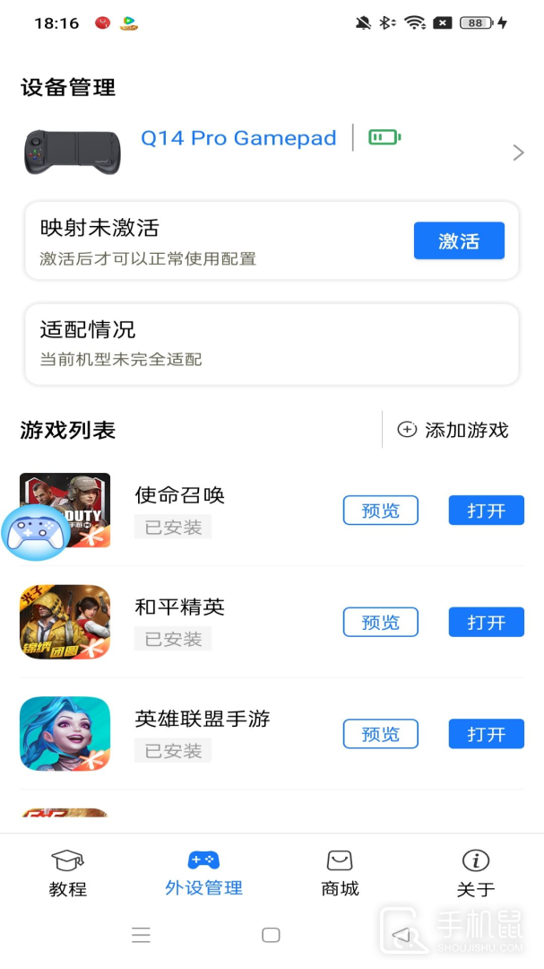 shanwan gamepad v4.2.79