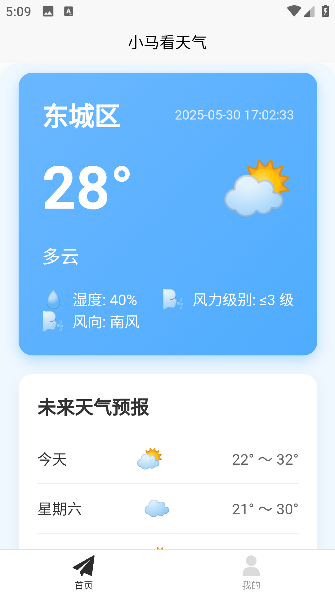 小马看天气手机版 v1.0.0