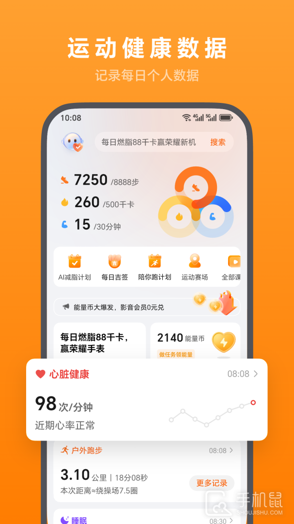 荣耀运动健康 v17.16.0.303