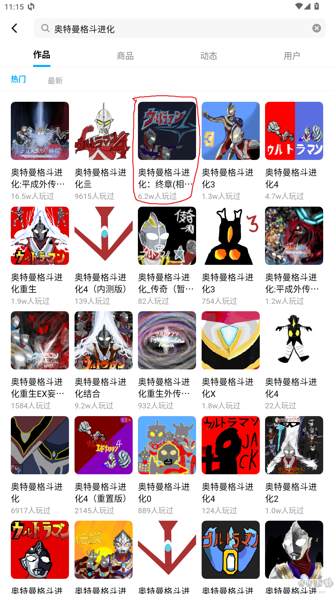 奥特曼格斗进化终章官网版
