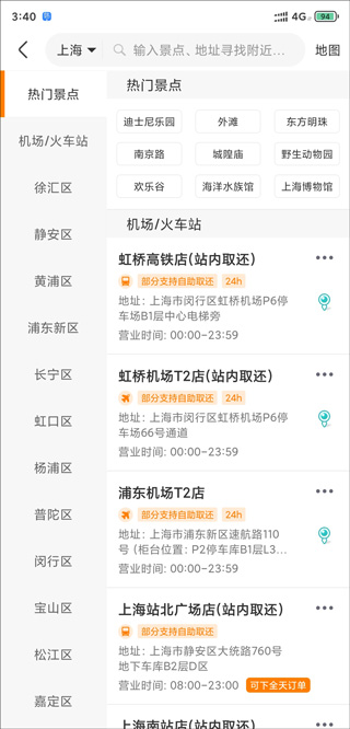 一嗨租车