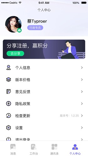 OAtalk安卓版 v3.4.43