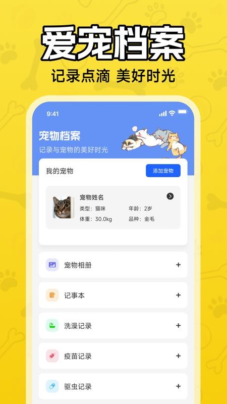 人猫狗翻译器最新版