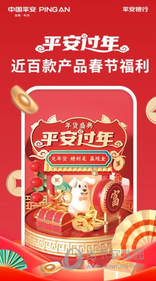 平安口袋银行下载
