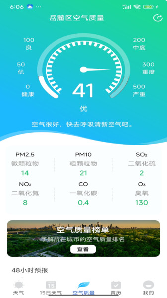 点准天气app v1.0.0