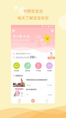 孕期指南1