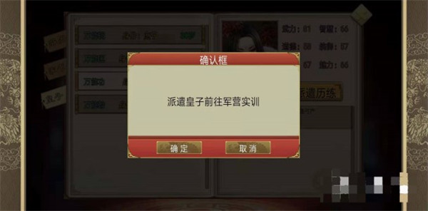 皇帝成长计划2杀皇子攻略图片2