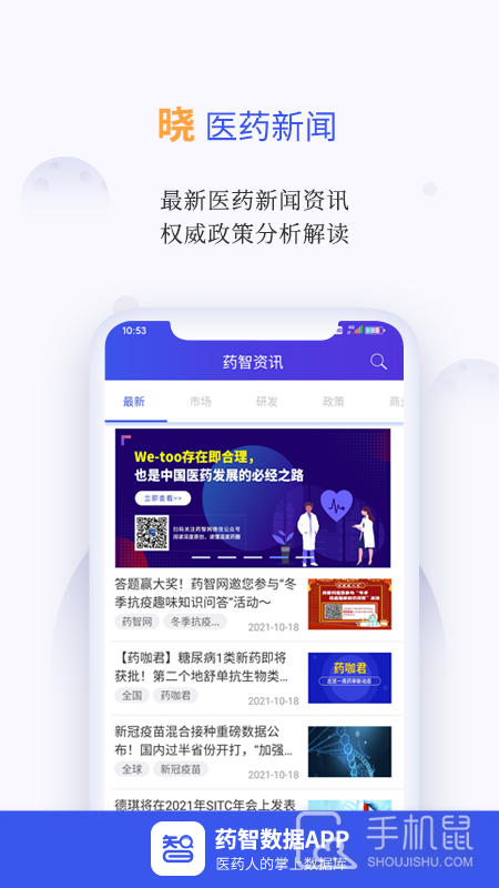 药智数据 v4.7.9.0