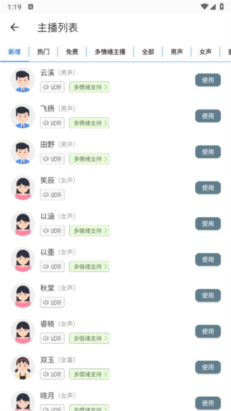 声宝免费文字转语音