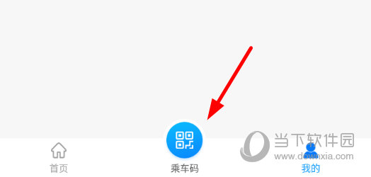 点击底端菜单栏中的“乘车码”