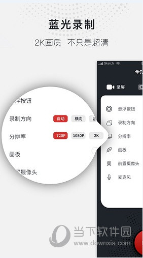 全能录屏大师APP