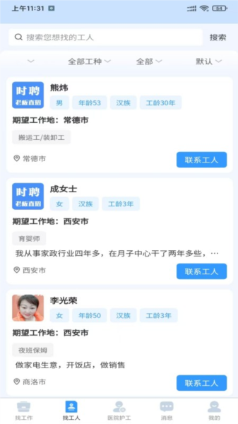 护工家APP1